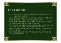 태화 복지재단 레포트-6