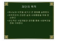 태화 복지재단 레포트-7