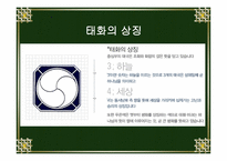 태화 복지재단 레포트-8