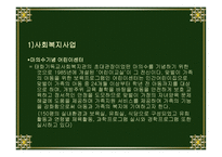 태화 복지재단 레포트-11