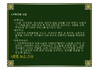 태화 복지재단 레포트-12