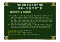 태화 복지재단 레포트-16