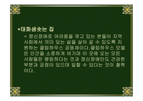 태화 복지재단 레포트-19
