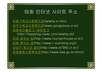 태화 복지재단 레포트-20