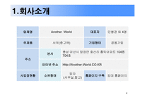 서적 중고책 사업계획서-4