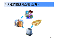 서적 중고책 사업계획서-9