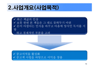서적 중고책 사업계획서-10