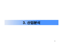 서적 중고책 사업계획서-14