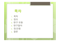 근거 이론 사회복지조사방법론-2