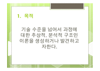 근거 이론 사회복지조사방법론-3