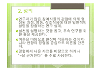 근거 이론 사회복지조사방법론-4