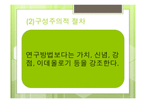근거 이론 사회복지조사방법론-8