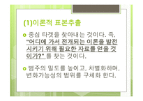 근거 이론 사회복지조사방법론-10
