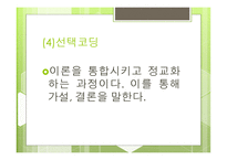 근거 이론 사회복지조사방법론-15