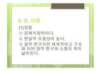 근거 이론 사회복지조사방법론-16