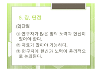 근거 이론 사회복지조사방법론-17