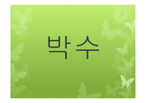 실천신학 서론 및 역사-2