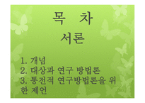 실천신학 서론 및 역사-4