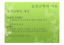 실천신학 서론 및 역사-5