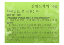 실천신학 서론 및 역사-6