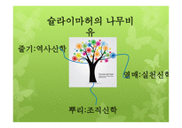 실천신학 서론 및 역사-7