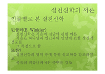 실천신학 서론 및 역사-8