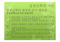실천신학 서론 및 역사-10