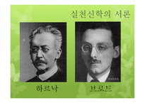 실천신학 서론 및 역사-12