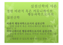 실천신학 서론 및 역사-13