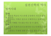 실천신학 서론 및 역사-16