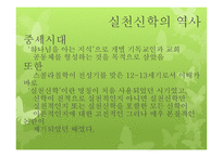 실천신학 서론 및 역사-17