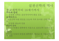실천신학 서론 및 역사-18