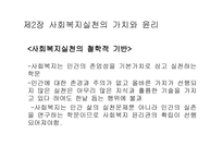사회복지 실천이론-2
