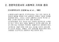 사회복지 실천이론-7