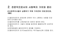 사회복지 실천이론-9