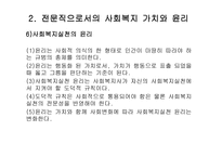 사회복지 실천이론-11