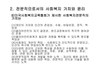 사회복지 실천이론-13