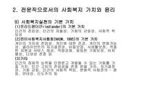사회복지 실천이론-14