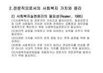사회복지 실천이론-17