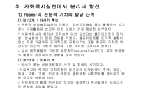 사회복지 실천이론-19
