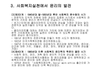 사회복지 실천이론-20