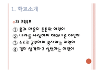 학교 사회사업론 부일초등학교 방문-5