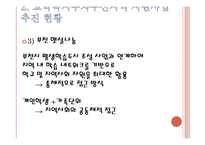 학교 사회사업론 부일초등학교 방문-15