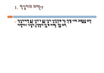 산업 복지론 적십자-2
