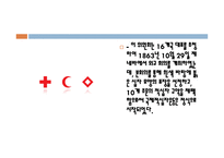 산업 복지론 적십자-4