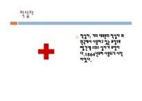 산업 복지론 적십자-6