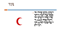 산업 복지론 적십자-7