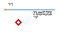 산업 복지론 적십자-8