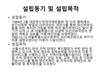 자원봉사실습 결과보고서 서울시립 지적장애인복지관-4