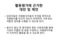 자원봉사실습 결과보고서 서울시립 지적장애인복지관-13